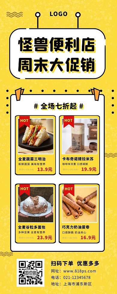 便利店商品长图黄色简约波点