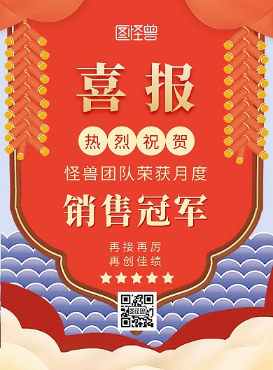 红色锦旗销售战报团队销售冠军竖版海报