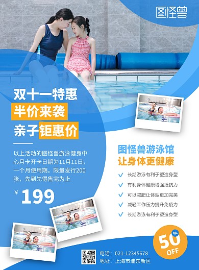 双十一游泳馆促销宣传竖版海报