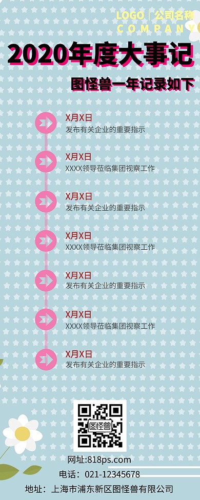 2018年度大事记孟菲斯创意粉色营销长图