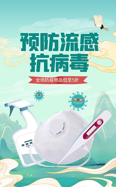 洗护清洁消毒抑菌用品促销竖版海报