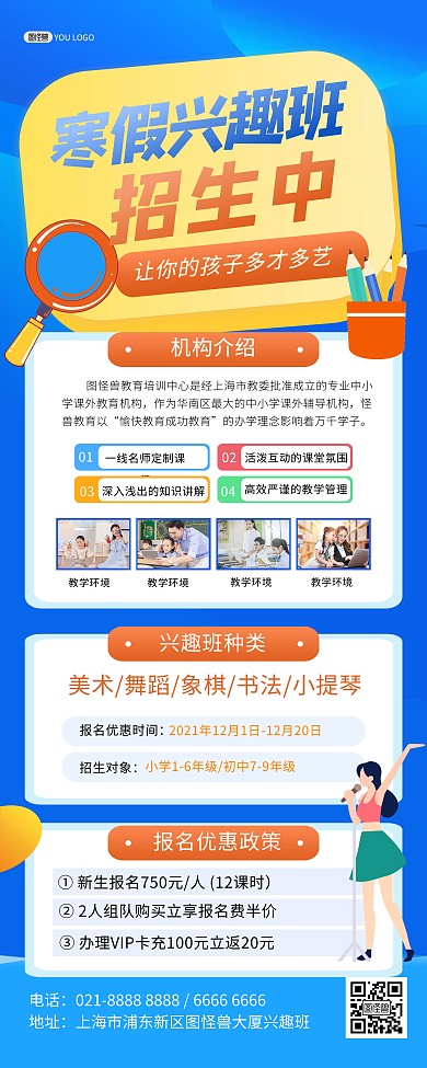 寒假兴趣班培训机构简介宣传蓝色印刷易拉宝