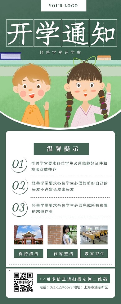 开学通知教室蓝色简约营销长图