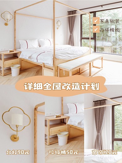 简约全屋改造PLOG模板