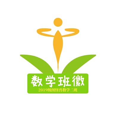 数学班徽logo宣传推广大气通用	