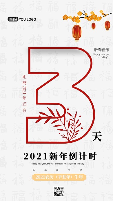 简约2021新年倒计时3手机海报