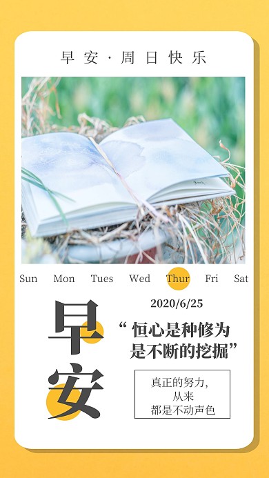 早安励志黄色边框创意问候在线编辑日签