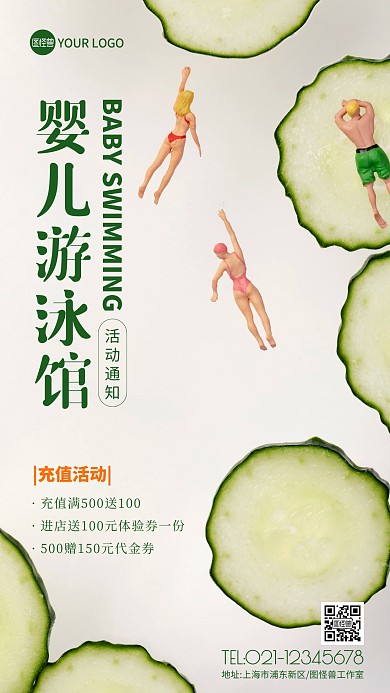婴儿游泳馆活动绿色简约风摄影图海报