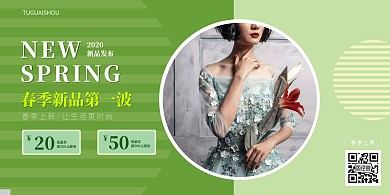 绿色清新春季上新促销海报