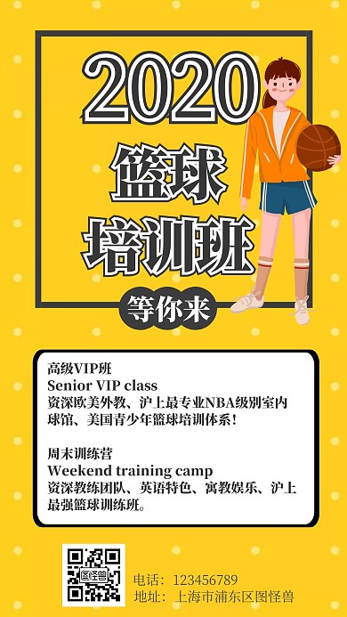 寒假招生海报篮球简约黄色卡通手机海报