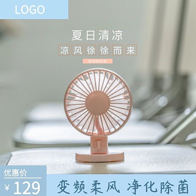 美的风扇夏天电风扇蓝色清凉淘宝电商主图