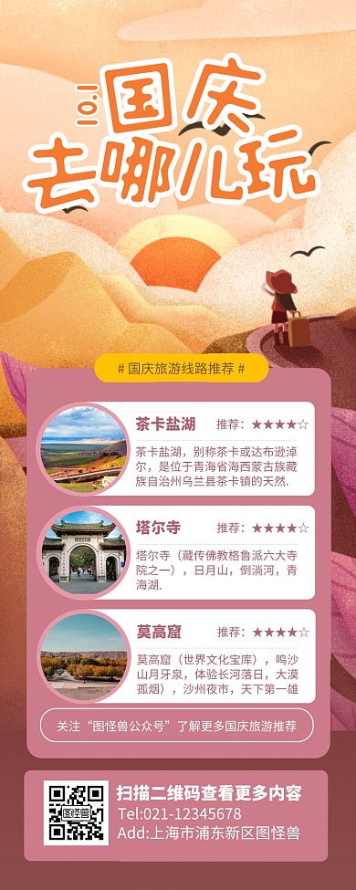 简约插画风国庆去哪玩旅游线路推荐营销长图