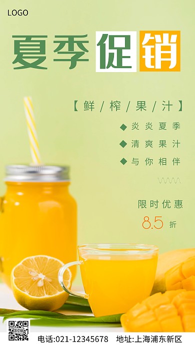 黄色简约水果夏季促销手机海报