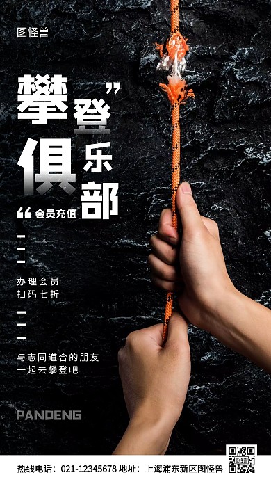 攀登会员白色简约风手机海报