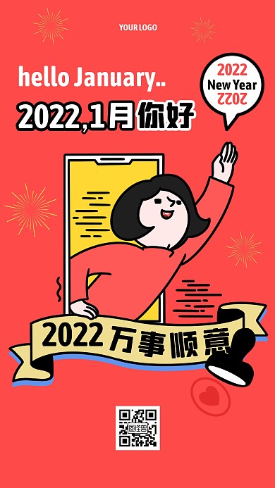 2022你好一月你好新年问候手机海报