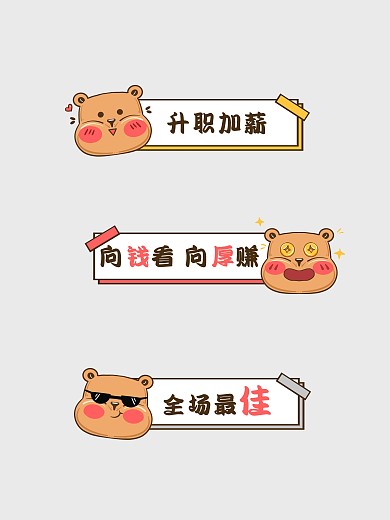 卡通风团建活动拍照KT板