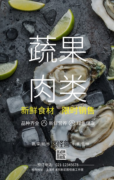蔬菜海报