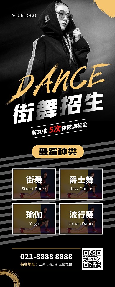 炫酷暑假舞蹈招生宣传易拉宝