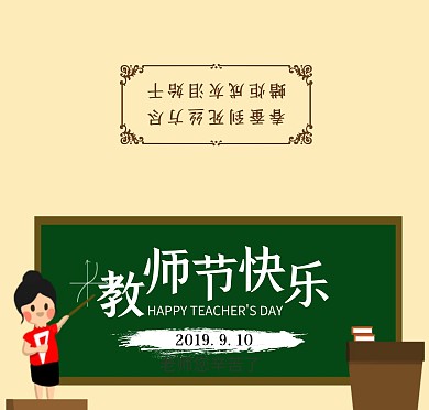 教师节感恩贺卡宣传