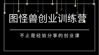 创业训练营科技培训创业基地公众号封面