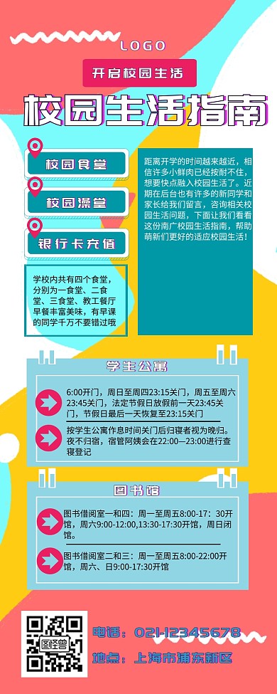 校园生活指南	蓝色 手绘