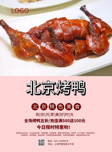 北京烤鸭促销宣传海报