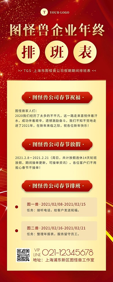 简约风红色金色春节行政排班营销长图