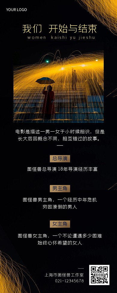 电影海报营销长图男女简约黑金色高级