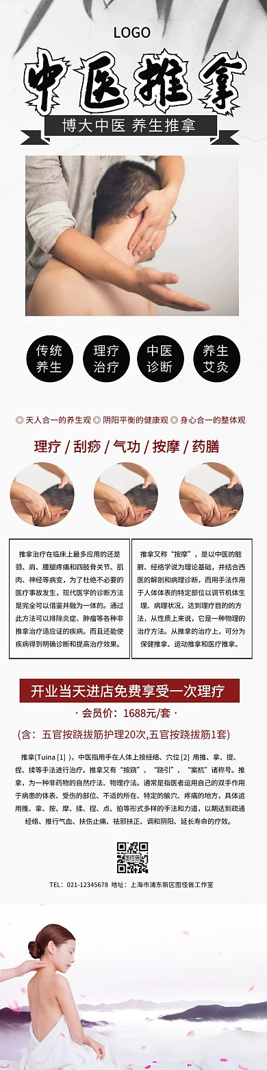 推拿详情页简介
