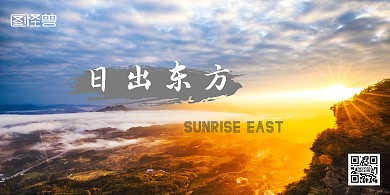 日出云层伤感山峰文字简约背景墙展板