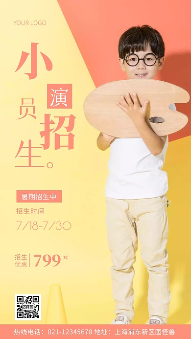 摄影图暑假小演员招生粉色简约风手机海报