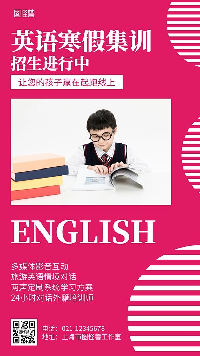 简约英语寒假集训招生海报
