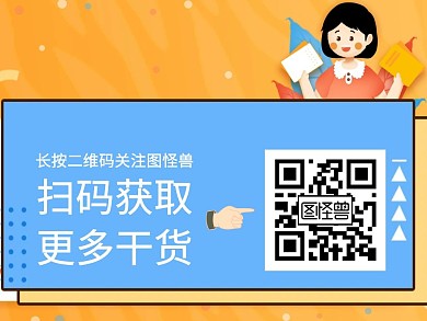 卡通简约横幅关注二维码