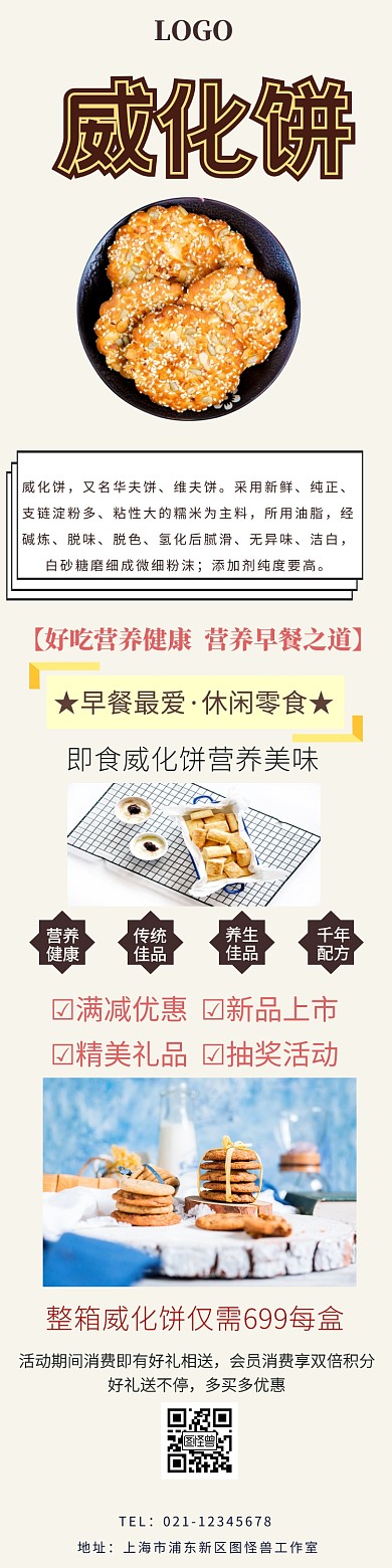 美食威化饼详情页