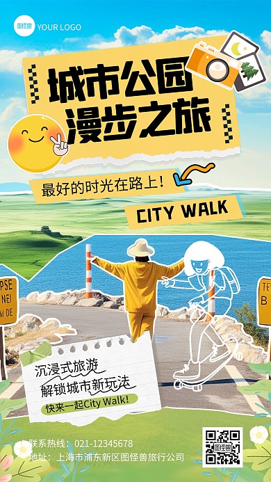 城市公园漫步之旅创意拼贴手机海报
