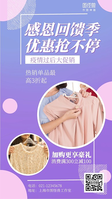 小清新疫情过后服饰产品促销海报