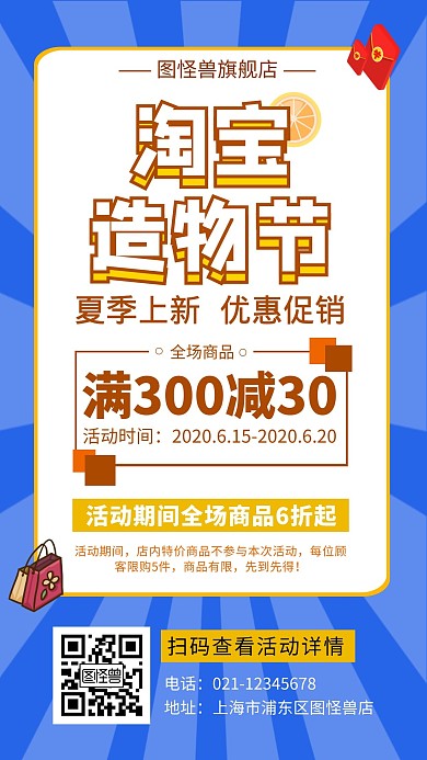 淘宝造物节电商活动服装装手机海报