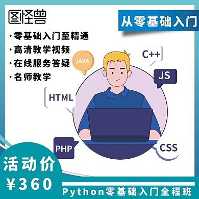 编程语言课程简约白色主图直通车海报