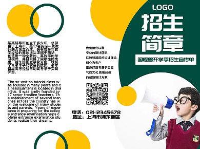 简约黄绿色学校招生简章三折页通用模版