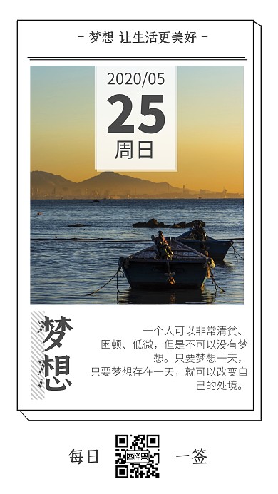 梦想励志简约小清新边框生活正能量日签
