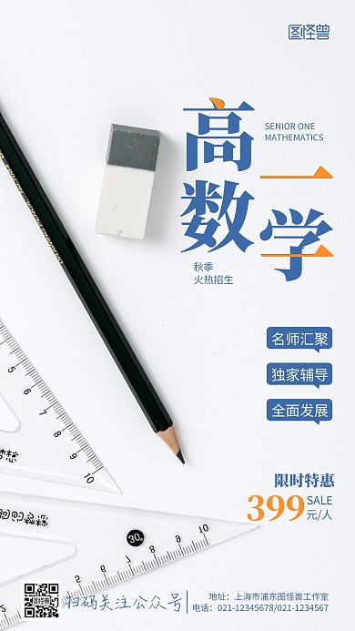 高一数学秋季招生蓝色简约风摄影图海报