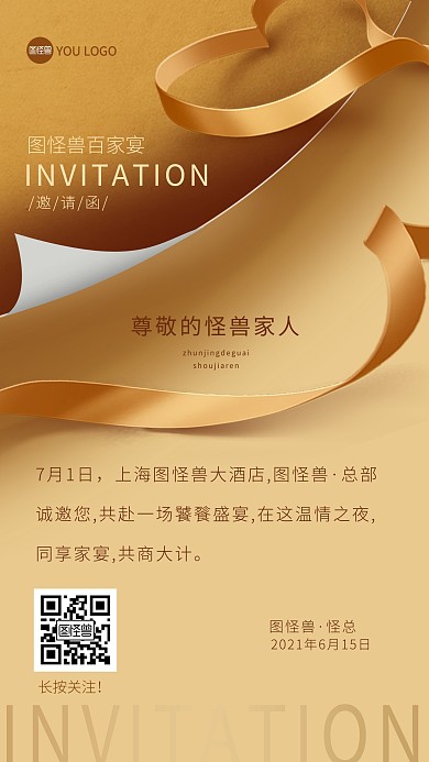 时尚创意邀请函手机海报