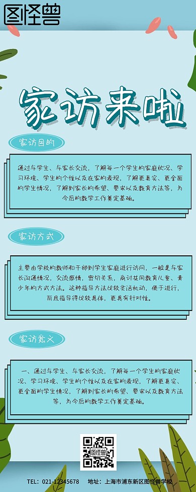 家访公众号文章营销长图