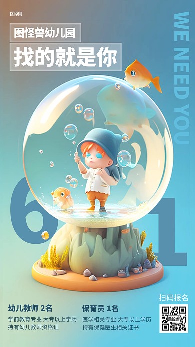 儿童节幼儿园招聘幼师插画海报
