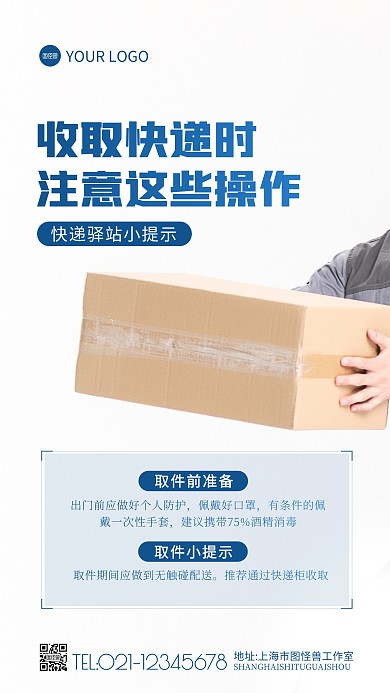 快递驿站收取快递小提示简约摄影图海报