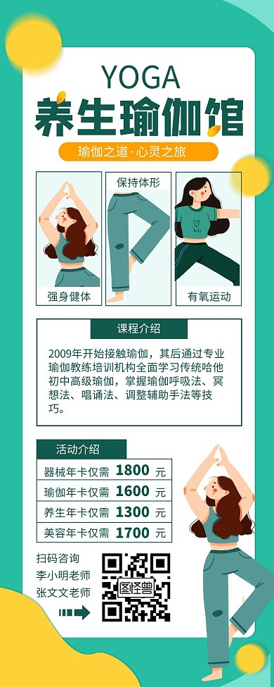 绿色清新养生瑜伽馆营销长图