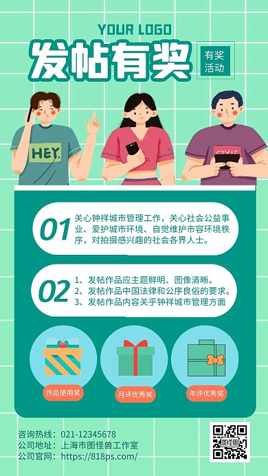 发帖有奖手机海报