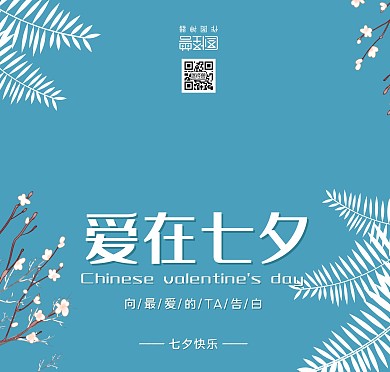 蓝色小清新七夕校园活动贺卡