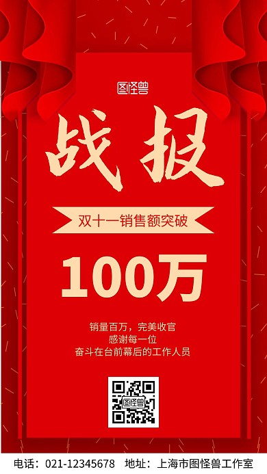 双十一首日战报红色手机宣传海报