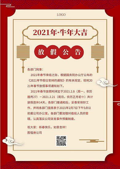 牛年大吉红色质感新年公告